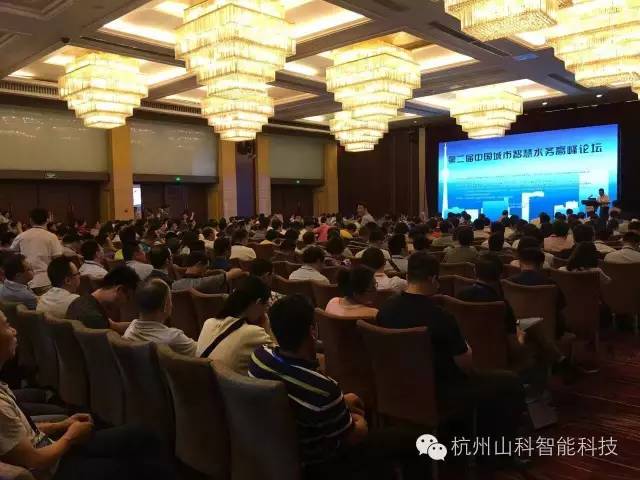 山科主办“第二届中国城市智慧水务高峰论坛会议”圆满落幕