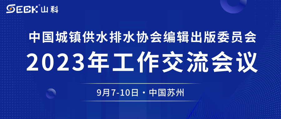 2024新澳门免费原料网大全与您相约中水协编辑出版委员会2023年工作交流会议